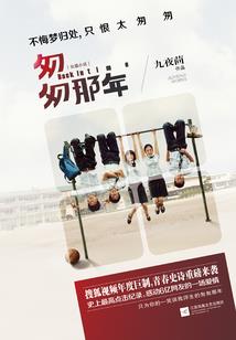 白与黑缘梦一场