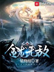 斗罗：卧底日月，谁让你登基了啊