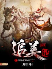 神族Ⅰ绯月之殇