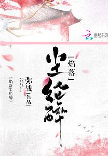 天寒传说