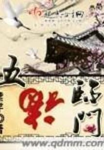 王妃不倾城