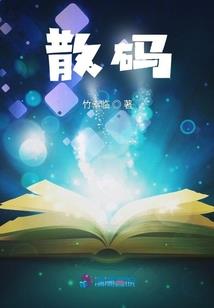 恶魔少爷的纯爱世界