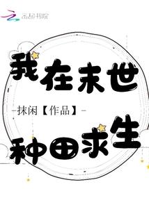 欢迎上贼船（新领域言情）
