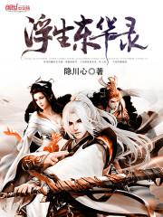 殇辞：丹青误世