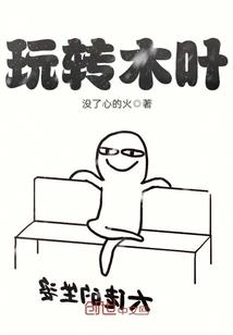 德玛西亚之超神之路