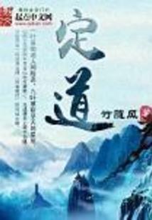 我是阴阳摆渡人