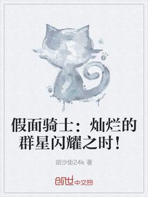 白月光眼中的世界