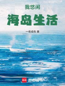 捡个伴侣当相公
