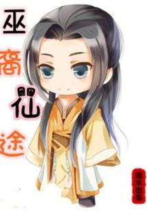 几世追随仙人魔