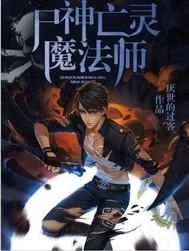 我被系统选为地球之子