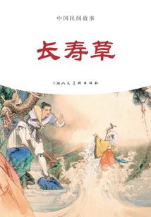 鬼仙枷锁