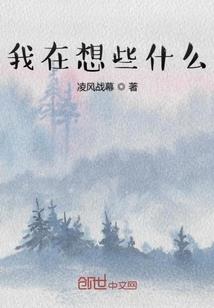 我真的来到了鸿蒙界