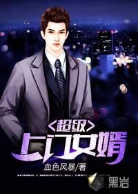 真仙域主