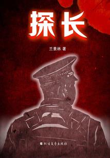 堕仙入魔