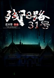 夜城：以我残躯化烈火