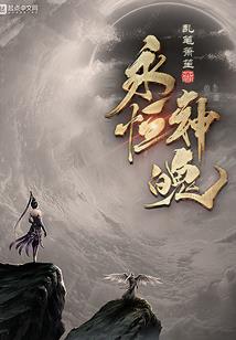 命转珠玉