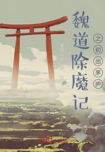 苟在仙门的我证道成圣