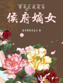 恶魔小姐放开我