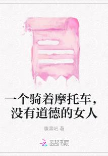 一群东方不败上红楼