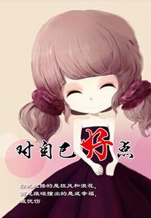 快穿之男神都到碗里来！