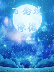 异世之武尽星空