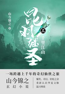 盟主小蛮长成记