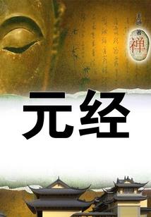 绝世铸魂