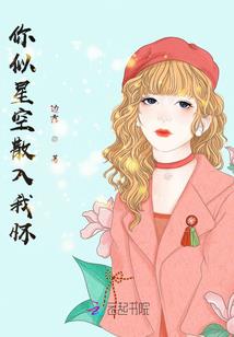 如果你也愿意听