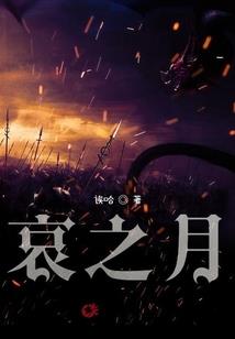 希望曙光：命运齿轮