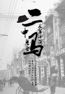 简先生轻点宠