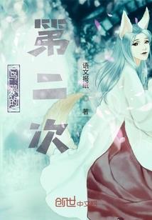 异世赌婚之春风送暖